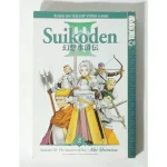 Suikoden III Manga Volume 1-3 Aki Shimizu Tokyopop - English Language